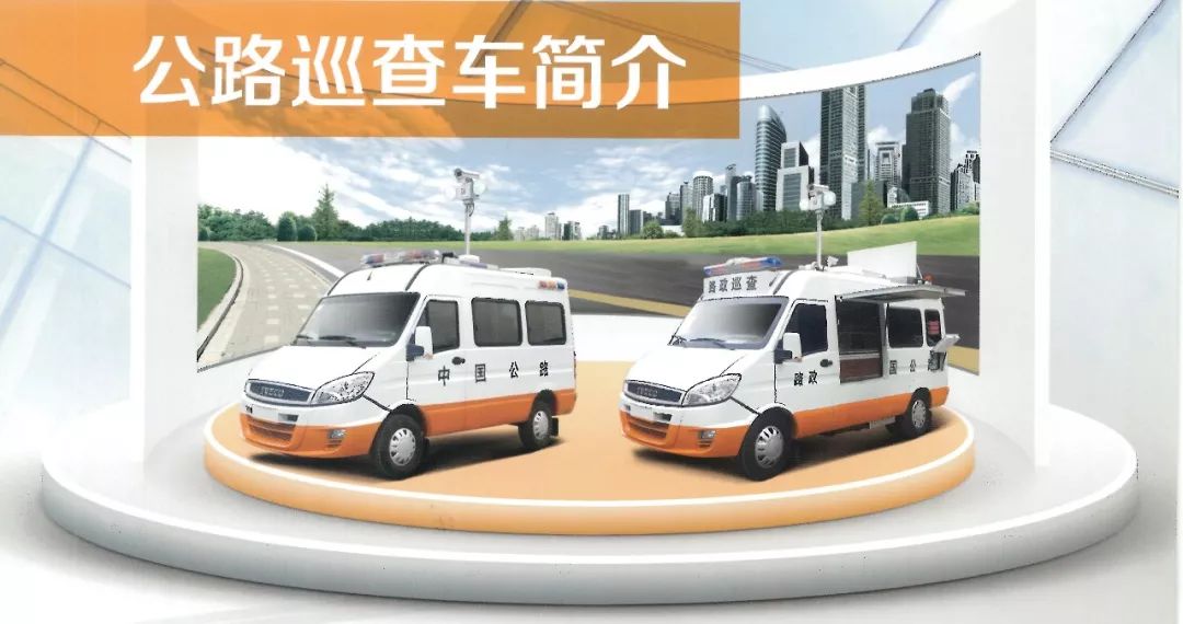 交通系統(tǒng)巡查車(巡查、應(yīng)急救援、應(yīng)急救險(xiǎn))
